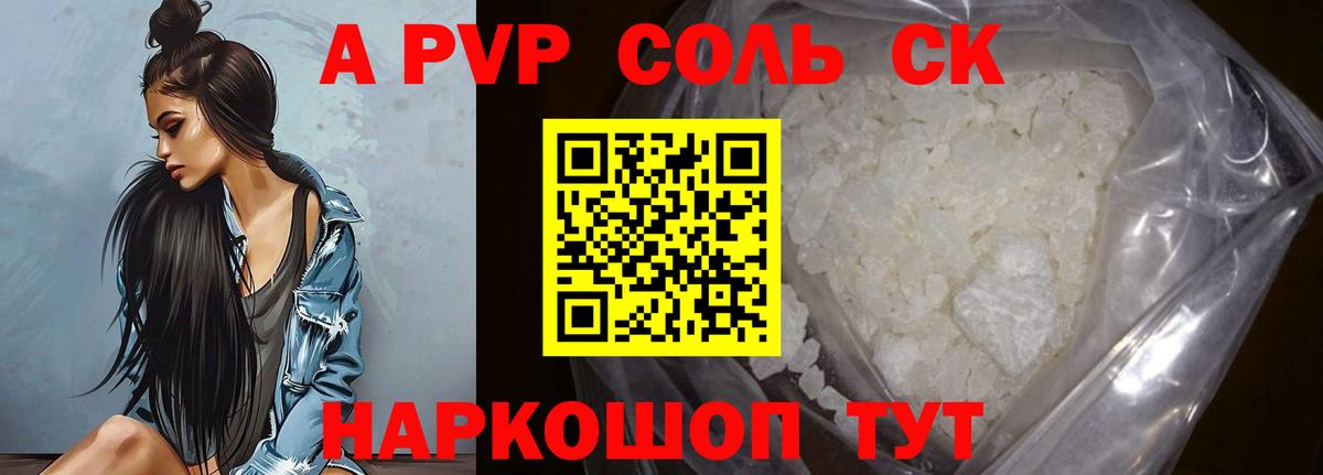 Альфа ПВП СК  APVP СК  наркота  Вышний Волочёк  Вход с VPN 