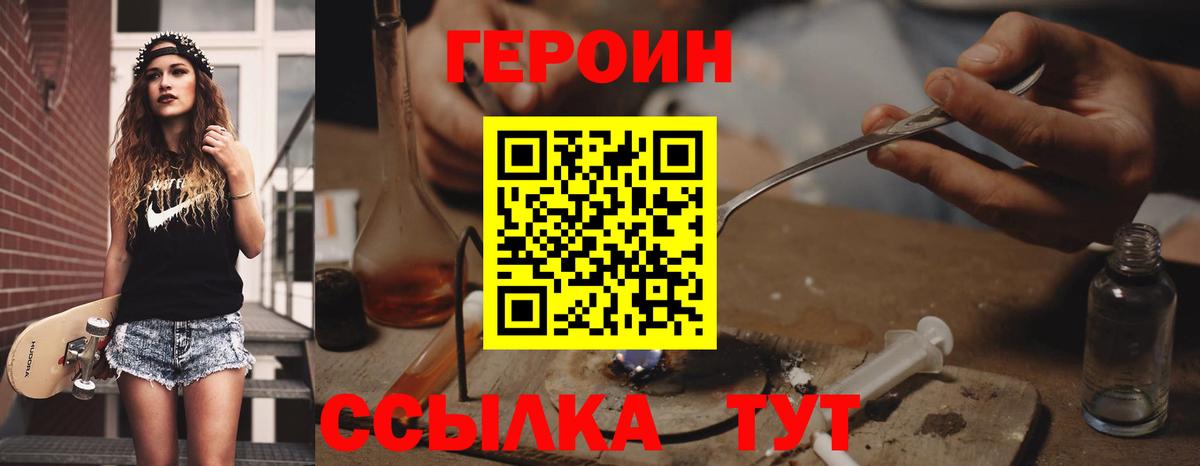 ГЕРОИН гречка  Вход с VPN  Вышний Волочёк 