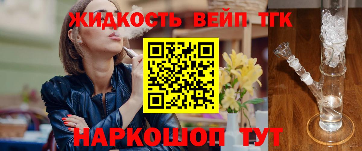 ТГК вейп Вышний Волочёк
